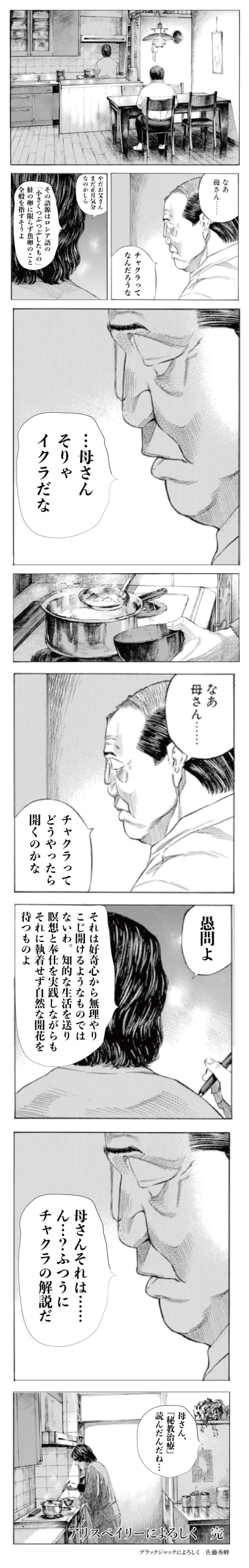 アリスベイリーによろしく第９話