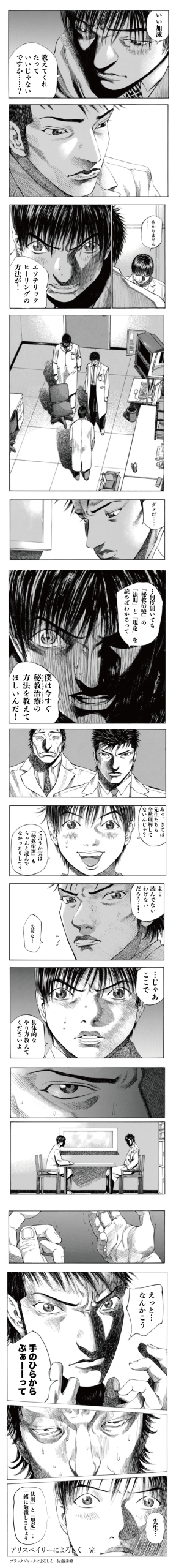 アリスベイリーによろしく（第11話）