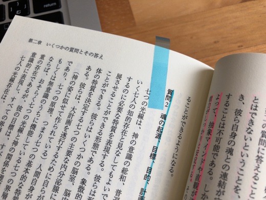 毎日秘教本！アリスベイリー読書マラソン『秘教心理学』